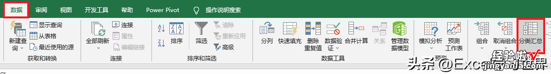 既然是计算 Excel 表的分类问题，那就交给分类汇总办嘛