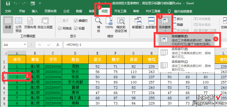 Excel—滚动浏览大型表格时，固定显示标题行和标题列，冻结窗格