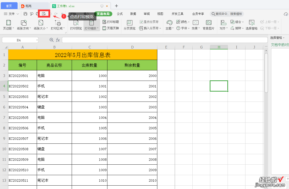 打印Excel多页表格时，如何快速添加页码和标题行，方便查找数据