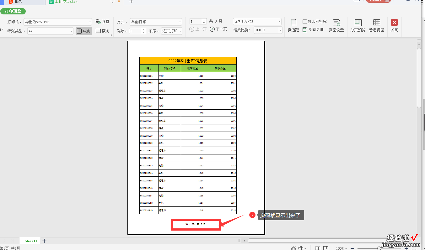 打印Excel多页表格时，如何快速添加页码和标题行，方便查找数据