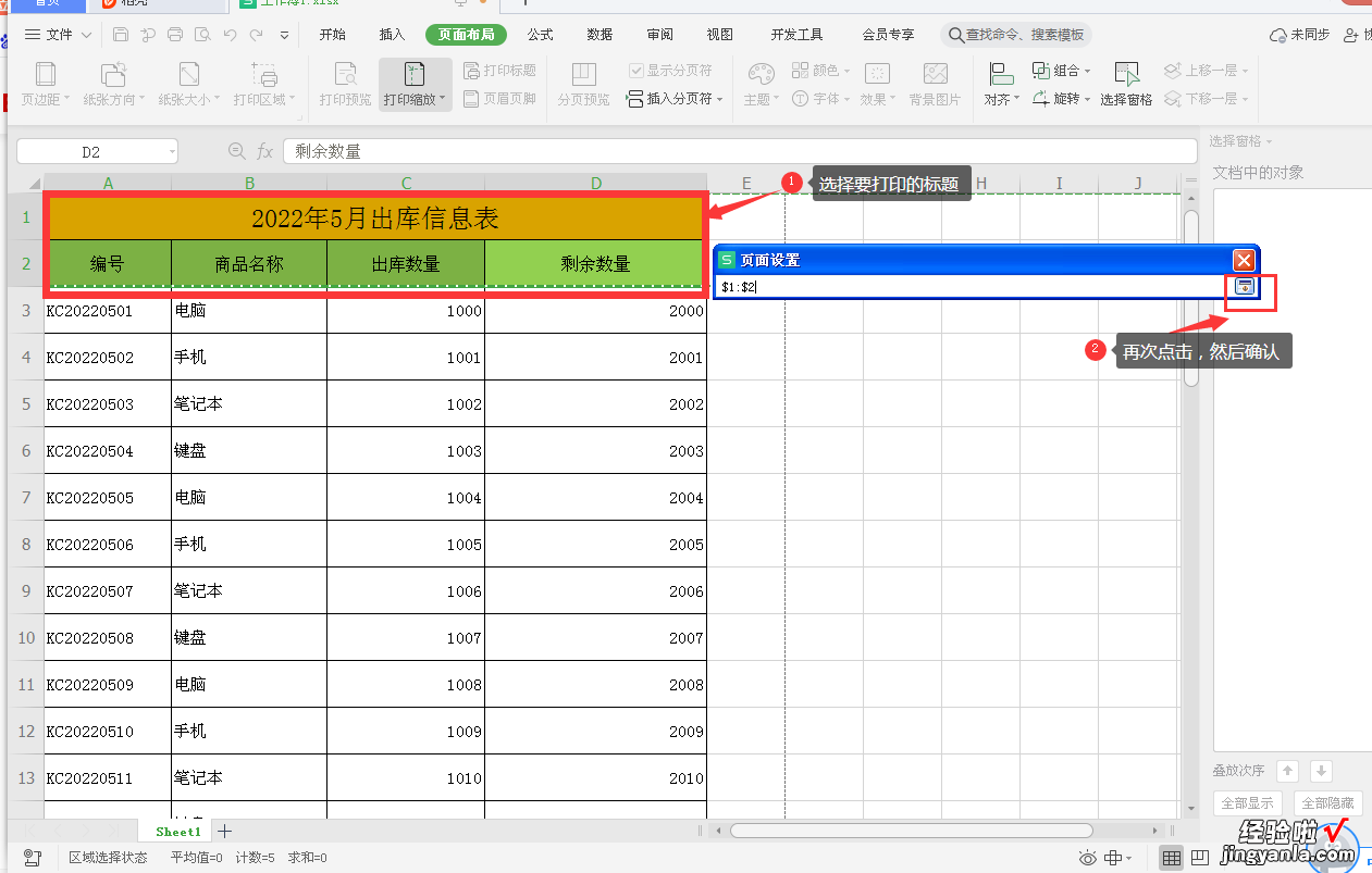 打印Excel多页表格时，如何快速添加页码和标题行，方便查找数据