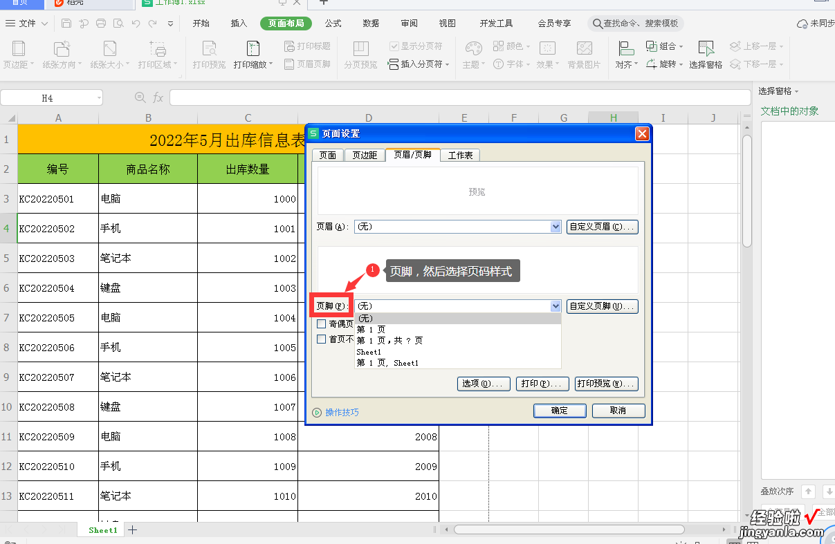 打印Excel多页表格时，如何快速添加页码和标题行，方便查找数据