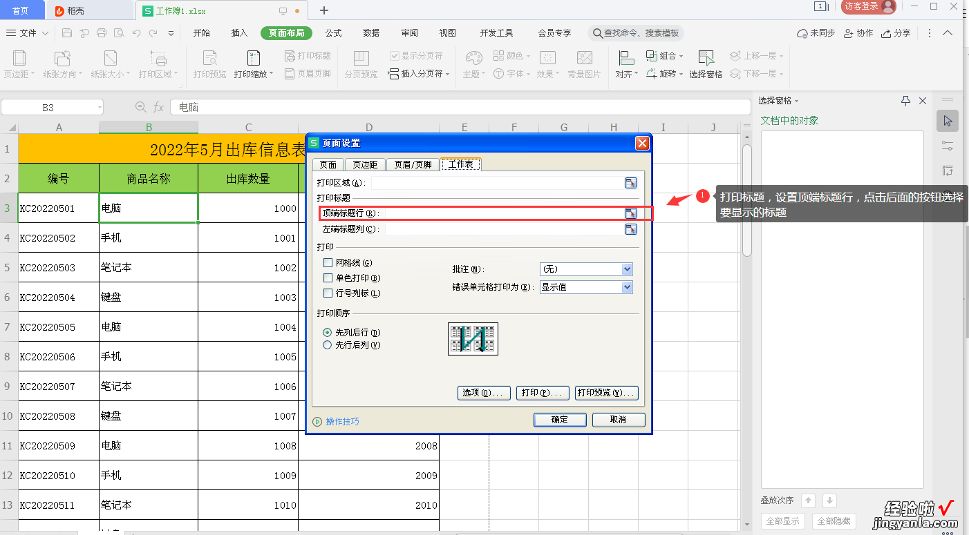 打印Excel多页表格时，如何快速添加页码和标题行，方便查找数据