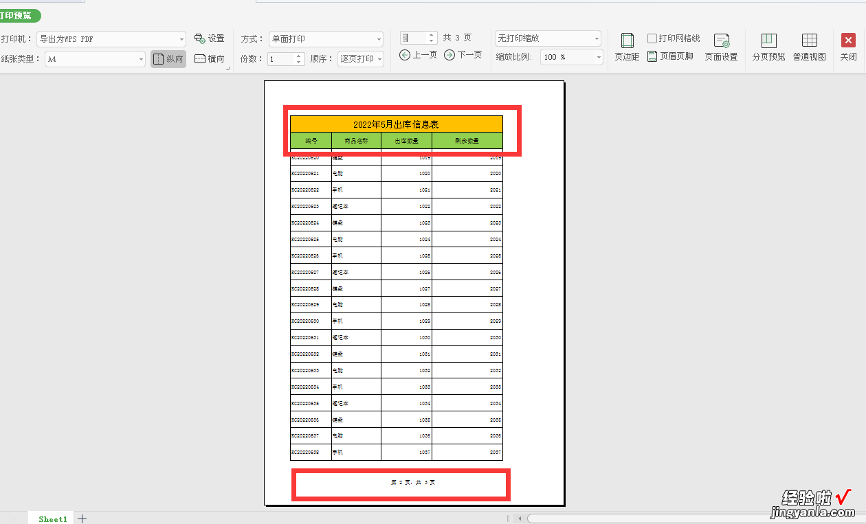 打印Excel多页表格时，如何快速添加页码和标题行，方便查找数据