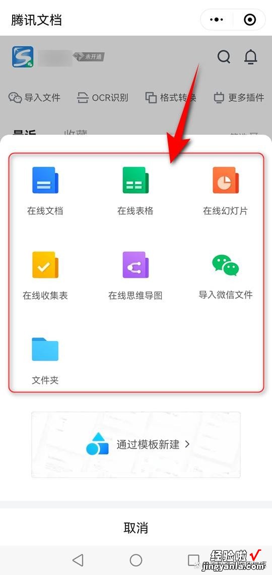 微信共享文档怎么建立