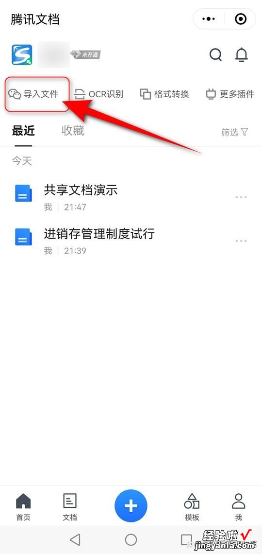 微信共享文档怎么建立