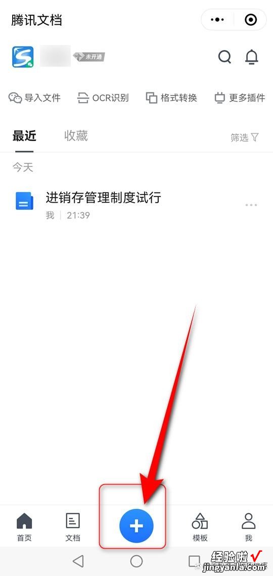 微信共享文档怎么建立