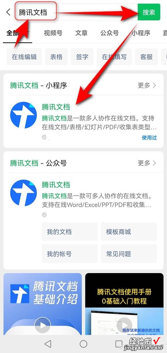 微信共享文档怎么建立