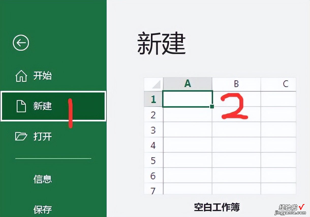 《1. Excel基本操作》1.1.1创建空白工作簿的三种方法