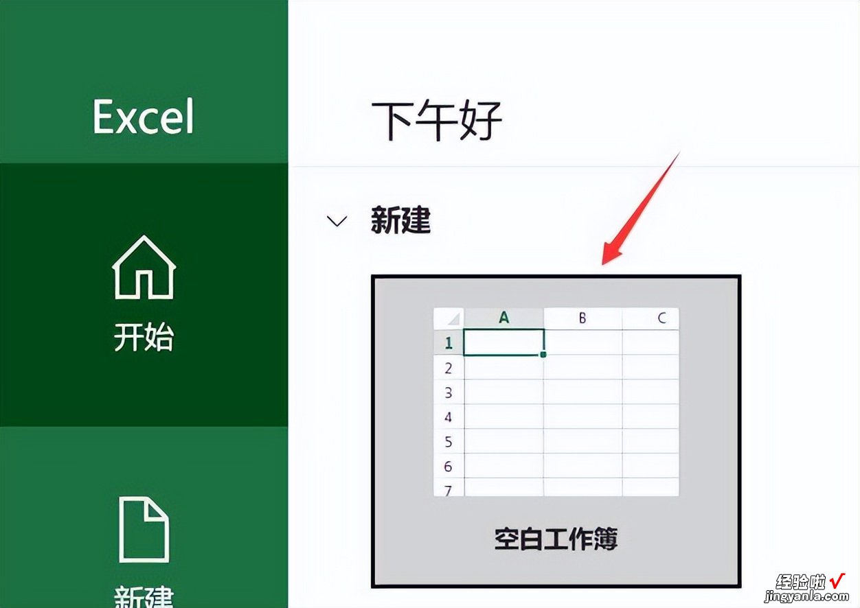 《1. Excel基本操作》1.1.1创建空白工作簿的三种方法