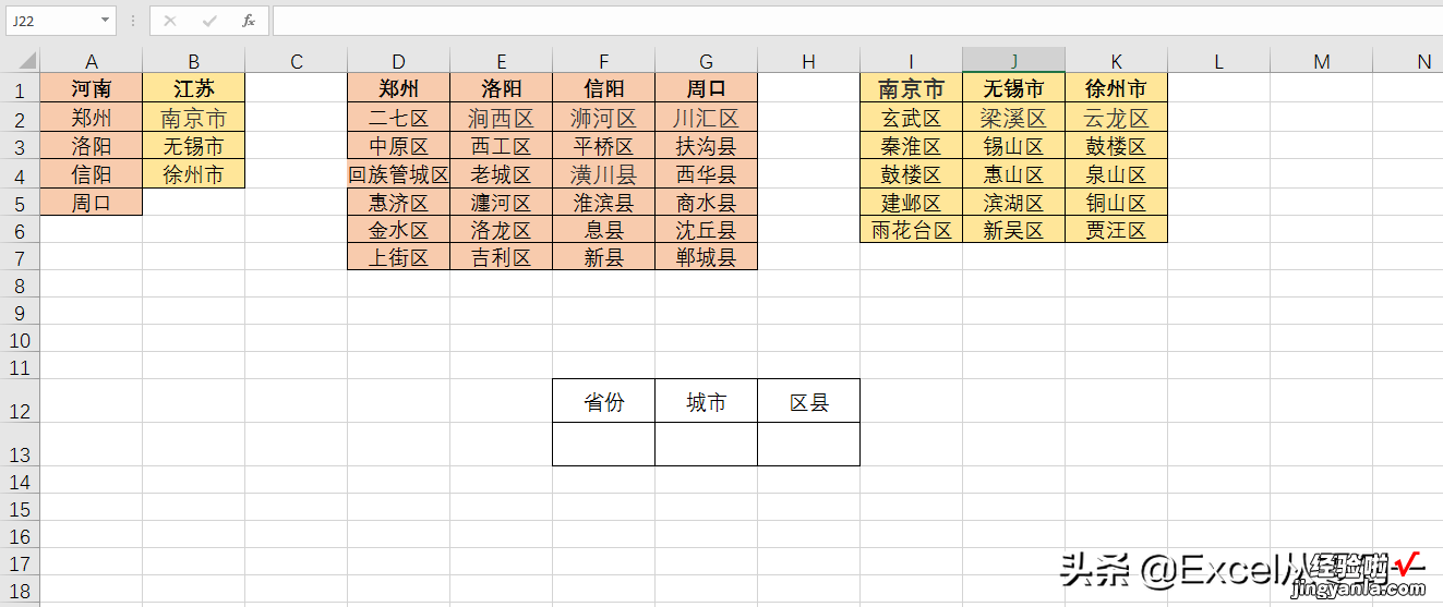 制作多级联动下拉菜单？我不会，同事却说仅需4步1个函数即可搞定