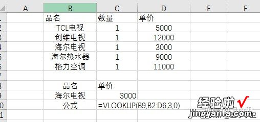 EXCEL-VLOOKUP函数查找内容