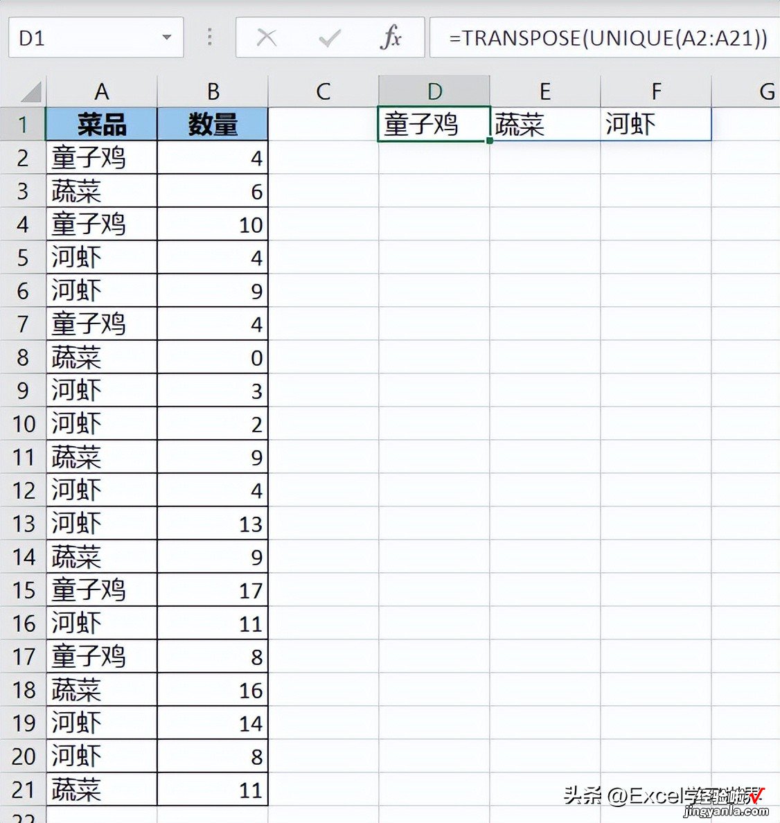 体验 Excel 高阶函数的魅力，不用数组公式就完成去重、转置罗列