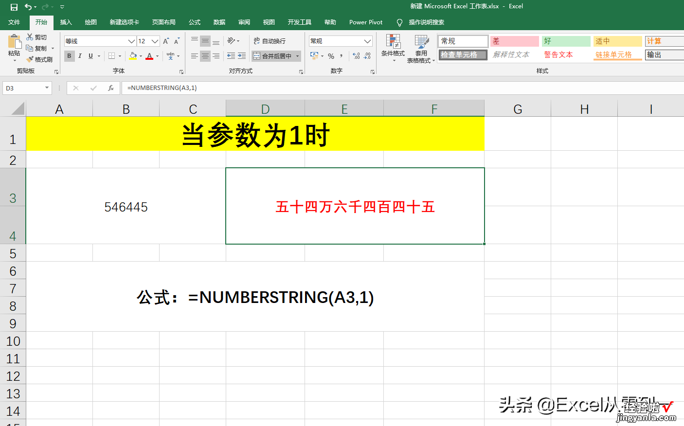 微软太坏了，这个函数居然被隐藏了，用它搞定数值转中文大小写