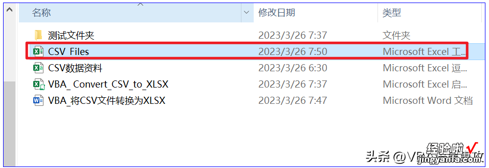 MF19：VBA_将CSV文件转换为XLSX