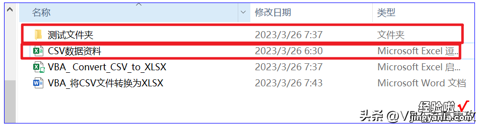 MF19：VBA_将CSV文件转换为XLSX