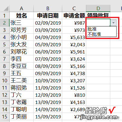 Excel – 预算一经批准，即高亮显示，且不得再更改金额