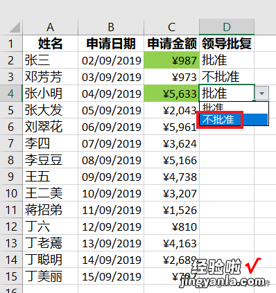 Excel – 预算一经批准，即高亮显示，且不得再更改金额