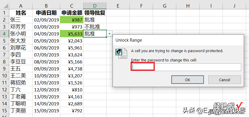 Excel – 只有老板才有权限批准金额，批准后的金额无法更改