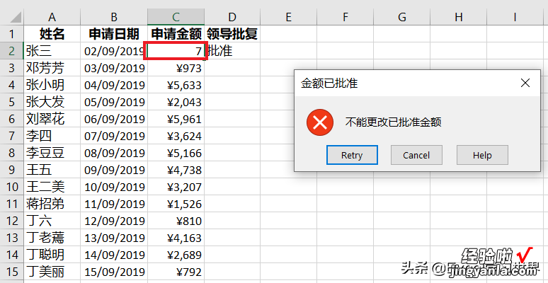 Excel – 只有老板才有权限批准金额，批准后的金额无法更改