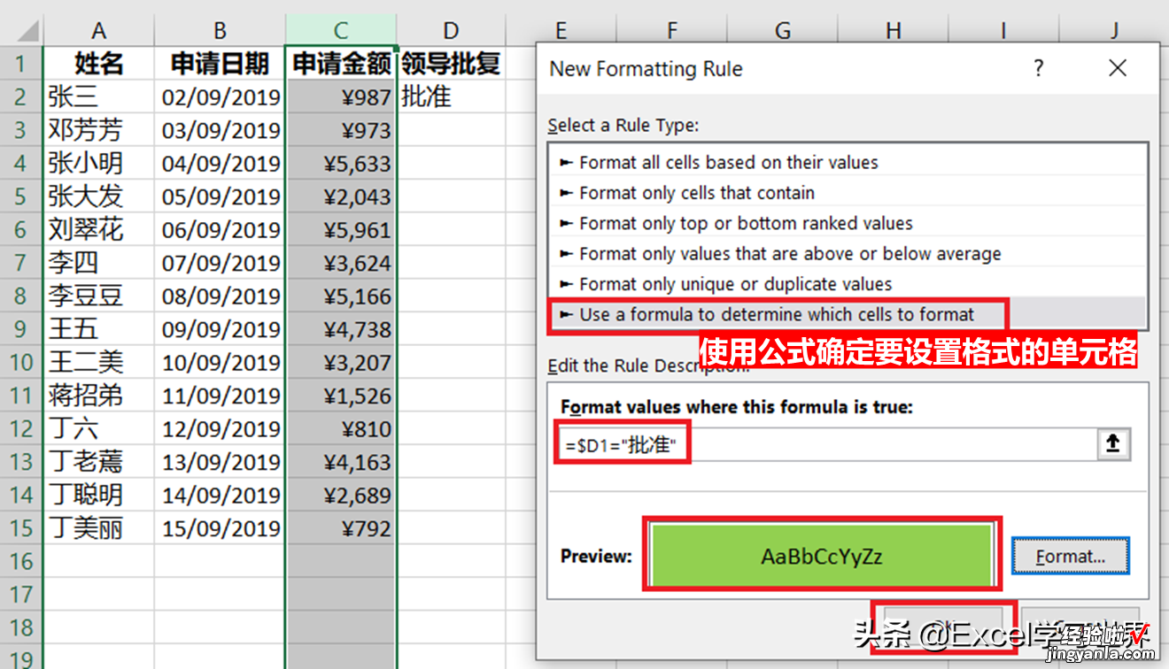 Excel – 只有老板才有权限批准金额，批准后的金额无法更改