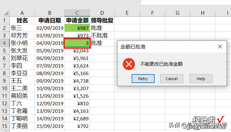 Excel – 只有老板才有权限批准金额，批准后的金额无法更改