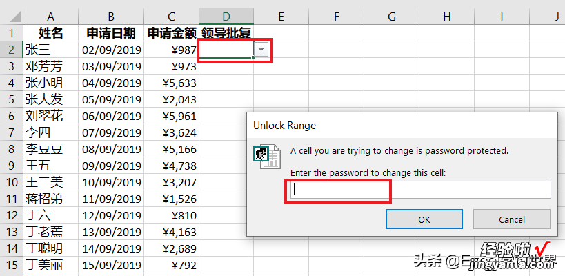 Excel – 只有老板才有权限批准金额，批准后的金额无法更改