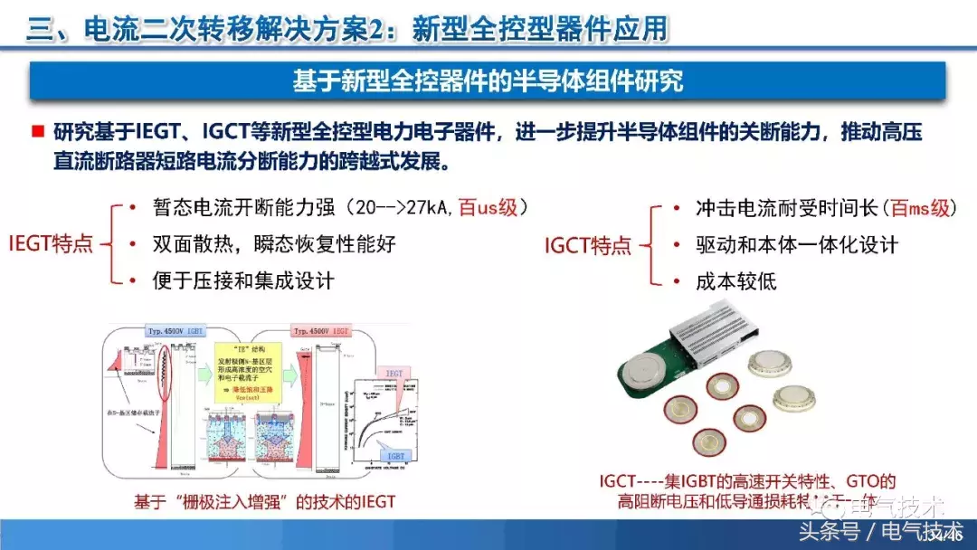 PPT报告：高压直流短路电流限制与开断技术研究