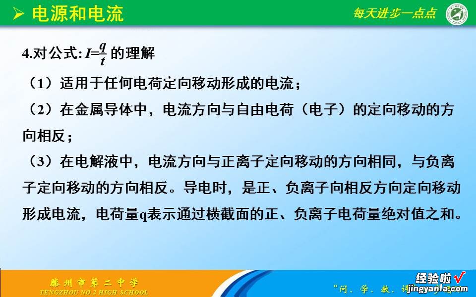 高二物理之11.1电源和电流