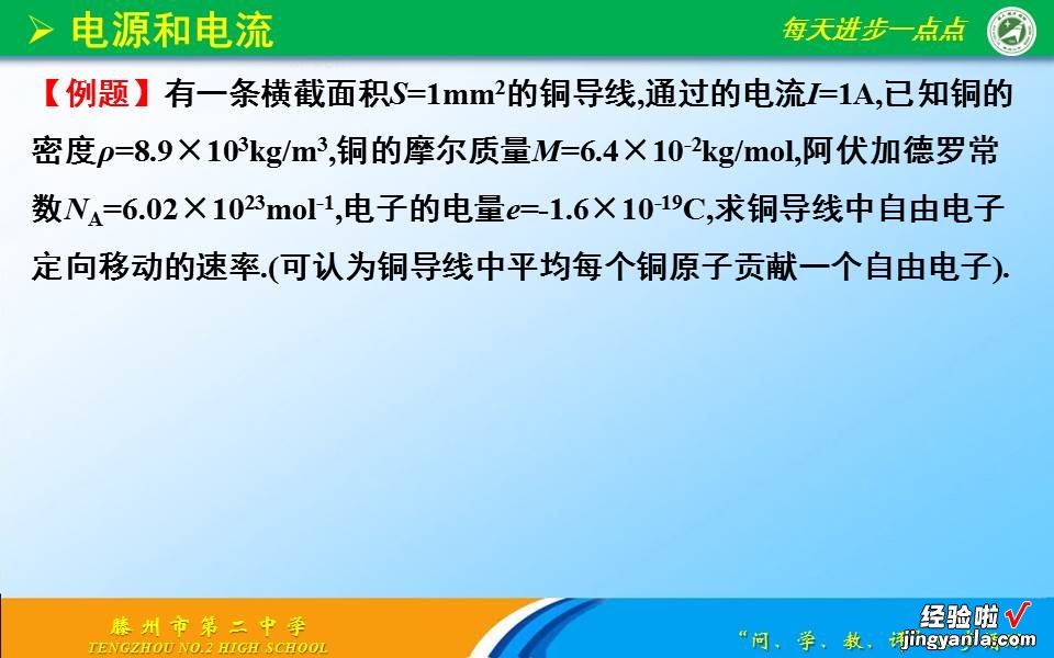 高二物理之11.1电源和电流