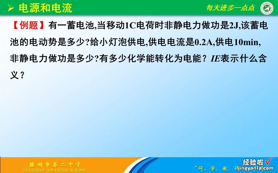 高二物理之11.1电源和电流