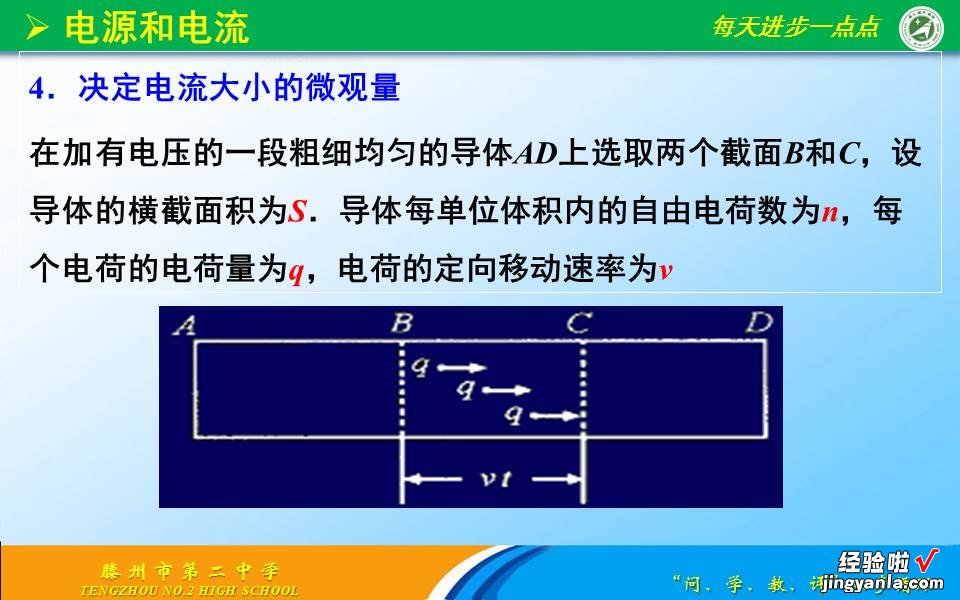 高二物理之11.1电源和电流