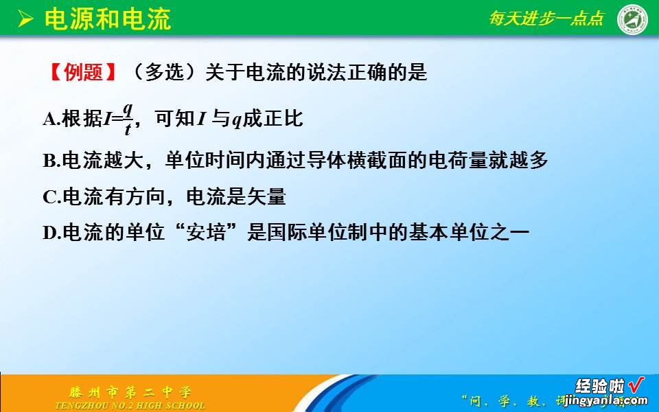 高二物理之11.1电源和电流