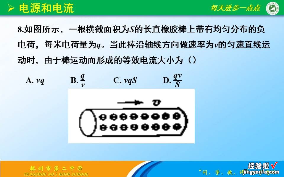 高二物理之11.1电源和电流