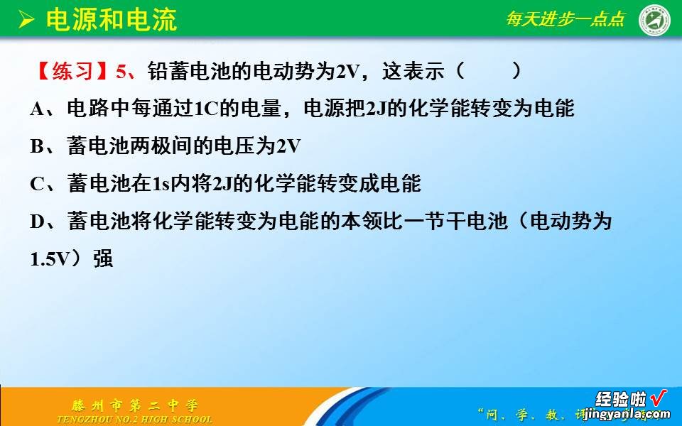 高二物理之11.1电源和电流