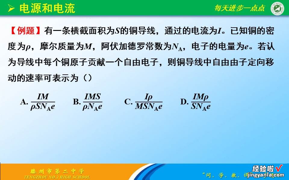 高二物理之11.1电源和电流