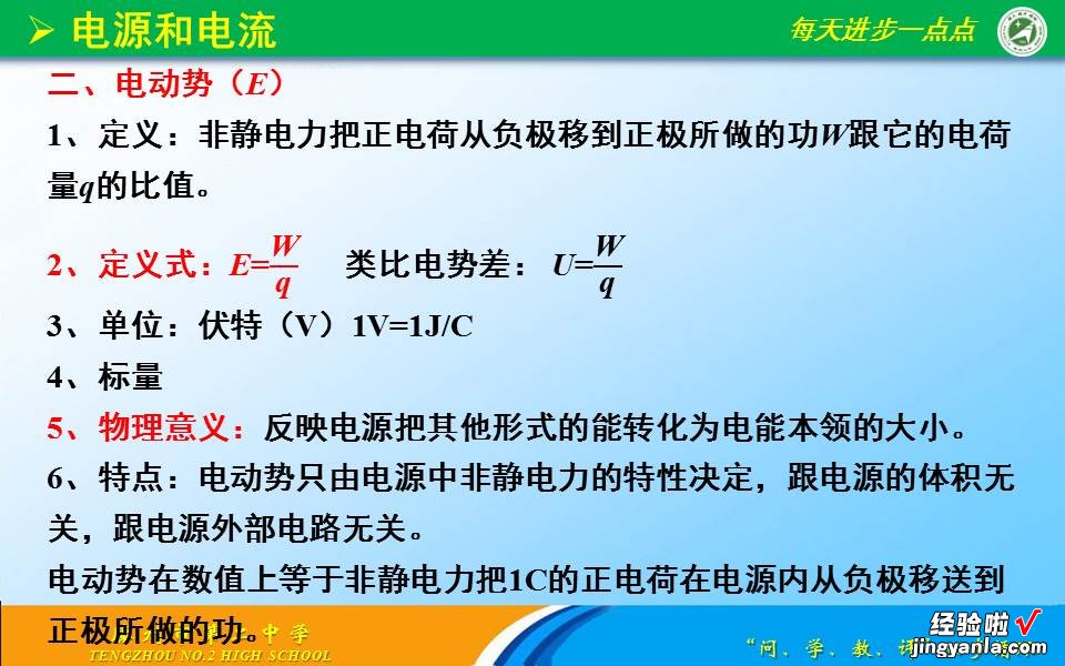 高二物理之11.1电源和电流