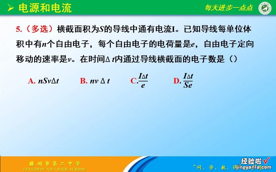 高二物理之11.1电源和电流