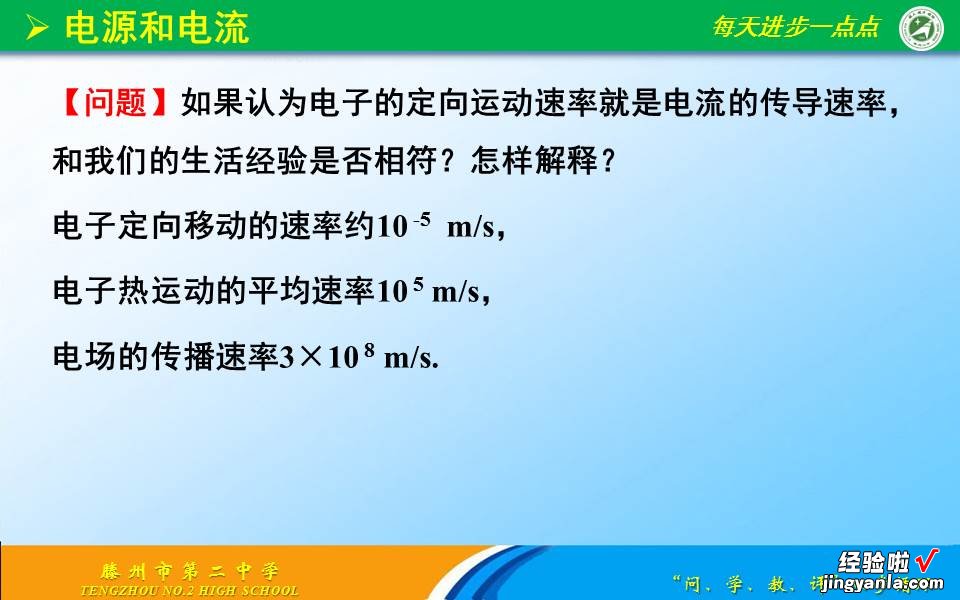 高二物理之11.1电源和电流