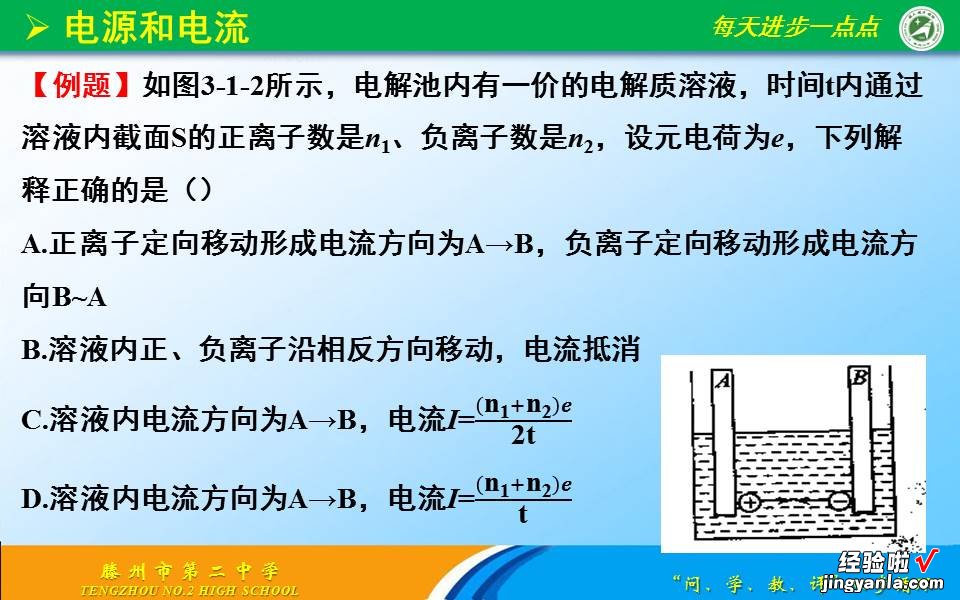 高二物理之11.1电源和电流