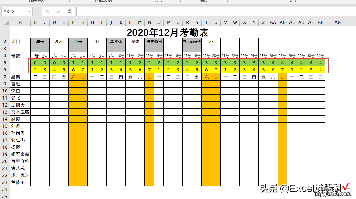 考勤表自动为周末填充颜色，再也不用一列一列的设置了