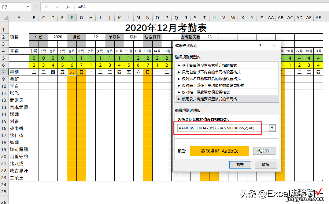 考勤表自动为周末填充颜色，再也不用一列一列的设置了