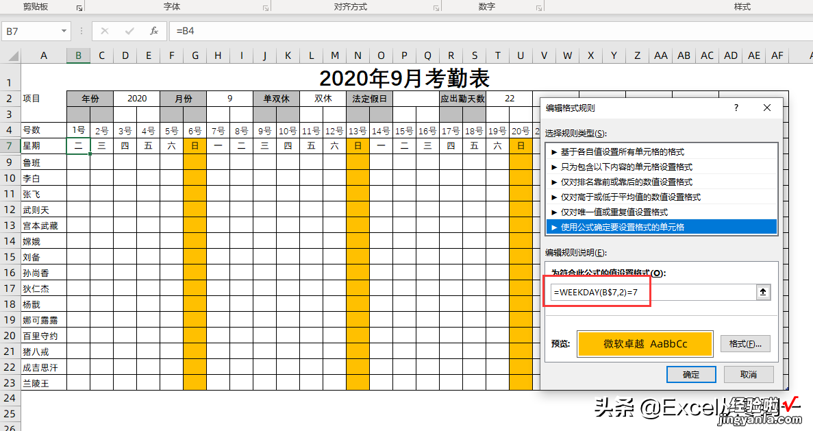 考勤表自动为周末填充颜色，再也不用一列一列的设置了