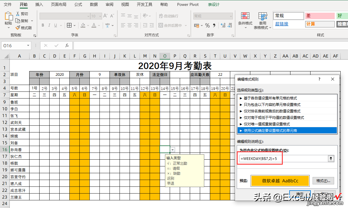 考勤表自动为周末填充颜色，再也不用一列一列的设置了