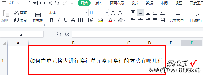 2种方法轻松解决，单元格内自动换行，这也太牛了吧。