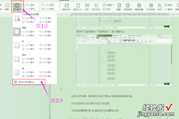 我想问一下wps装订线怎么设置 wps如何画装订线