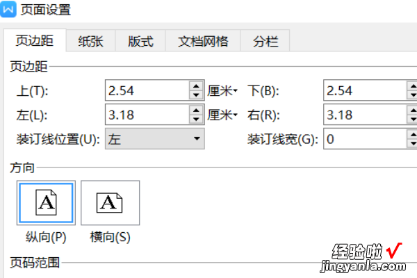 我想问一下wps装订线怎么设置 wps如何画装订线