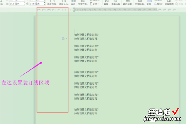 我想问一下wps装订线怎么设置 wps如何画装订线