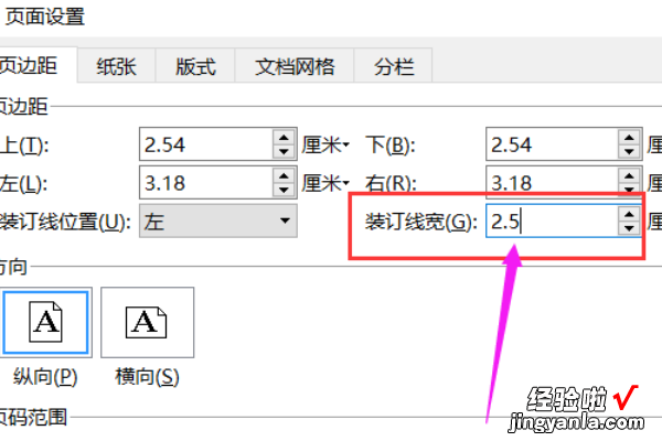 我想问一下wps装订线怎么设置 wps如何画装订线