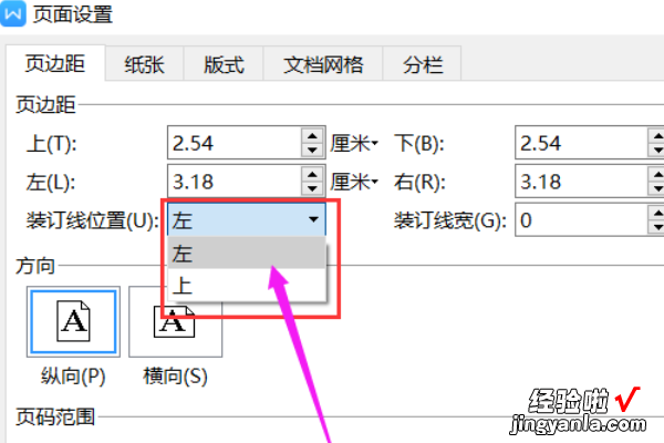 我想问一下wps装订线怎么设置 wps如何画装订线